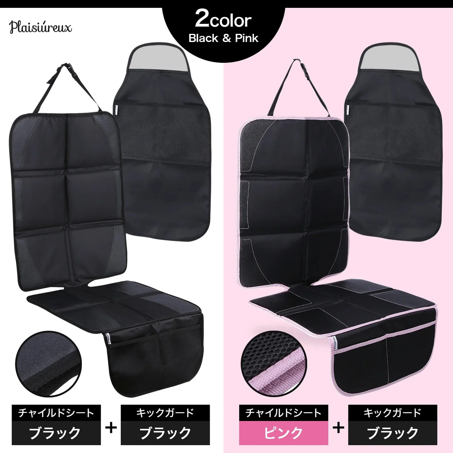 【ブラック】チャイルドシート 保護マット シートカバー 車 防水 傷 汚れ防止 滑り止め キックガード付き Plaisiureux（プレジュール）