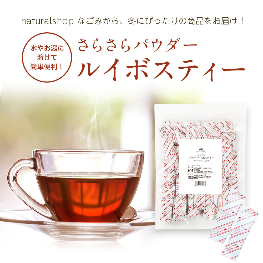 ルイボスティー 粉末 さらさら パウダー 100包 m1 【送料無料】 【 ノンカフェイン インスタント 粉茶 スティック ルイボス 水に溶ける 温活 マタニティ 妊活 】