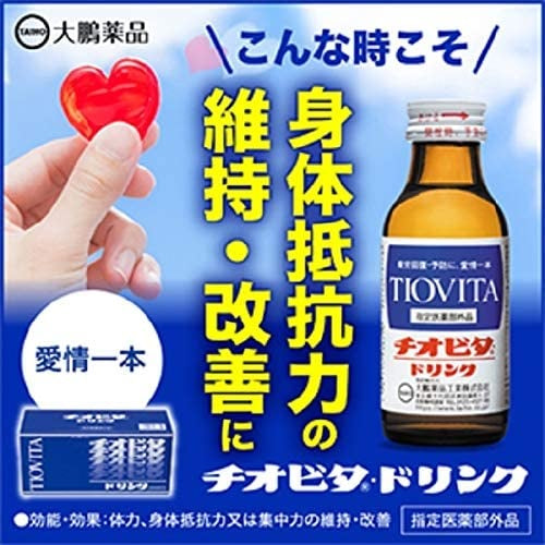 送料無料  [指定医薬部外品] 大鵬薬品 チオビタドリンク 100ml×50本/1ケース【北海道・東北・四国・九州・沖縄県は必ず送料がかかります】