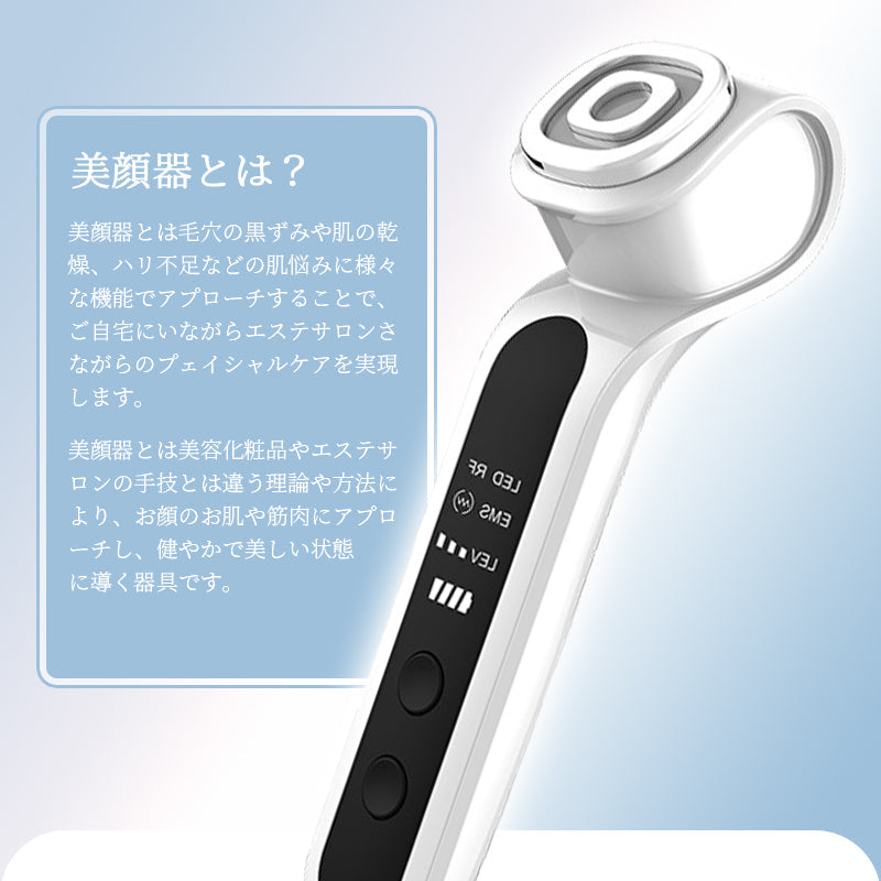 美顔器 光エステ ems 微電流 RFラジオ波 イオン導入器 イオン導出 7色LED 1台5役 温冷美顔器 リフトアップ 温熱ケア 冷やす 振動 毛穴ケア 黒ずみ 汚れとり 小顔 引き締め フェイスケア 美肌 美容家電