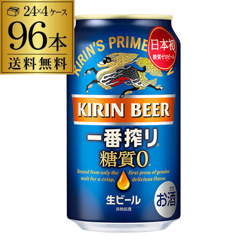 キリン 一番搾り 糖質ゼロ 350ml 96本 YF【最安値に挑戦】
