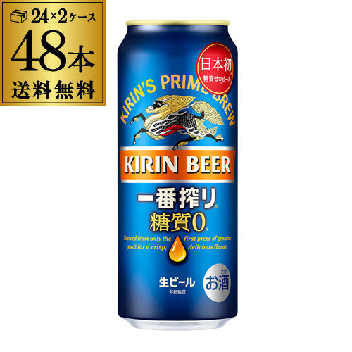 キリン 一番搾り 糖質ゼロ 500ml 48本 長S【最安値に挑戦】