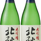 10/5まで全品P3倍 【送料無料】秋田県 北鹿酒造 北秋田 大吟醸 1800ml 1.8L×2本【北海道・沖縄県・東北・四国・九州地方は必ず送料がかかります】