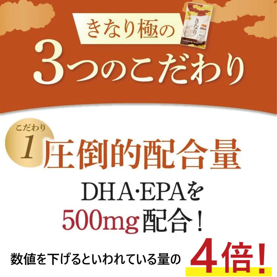 さくらの森【公式】 きなり極 DHA EPA サプリメント サプリ ナットウキナーゼ オメガ3 クリルオイル アスタキチンサン 青魚 美容 健康 中性脂肪 コレステロール ダイエット 中性脂肪を下げる