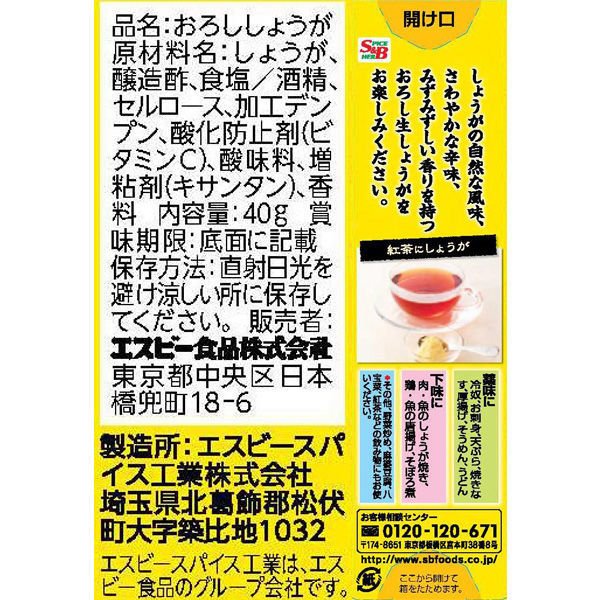 【たっぷり3個+おまけ付き！】エスビー食品　 S&B 風味推薦 　おろし生しょうが 無着色 40g