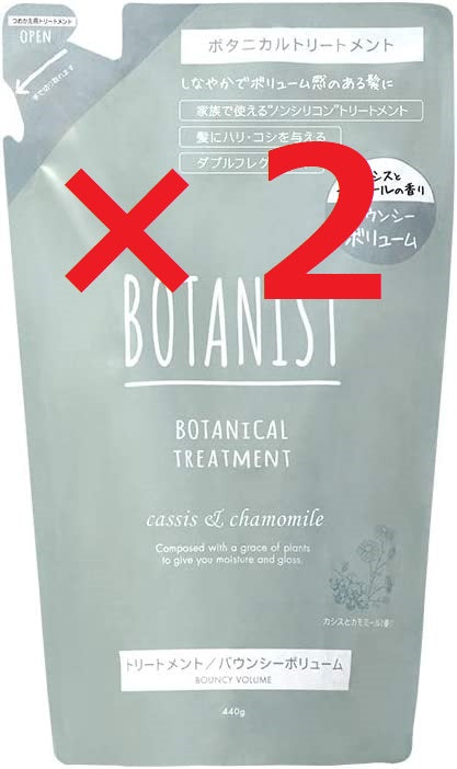 2袋　BOTANIST ボタニカルトリートメント (詰め替えパウチ) 440g (バウンシーボリューム)