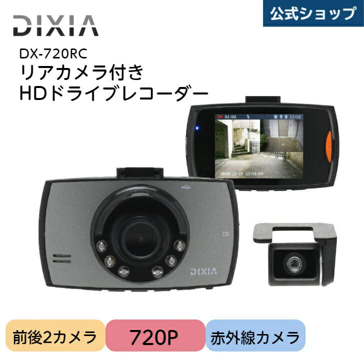 TOHO [DIXIA] リアカメラ付きHDドライブレコーダー 前後カメラ 100万画素 前後カメラ 2.4型 液晶ディスプレイ