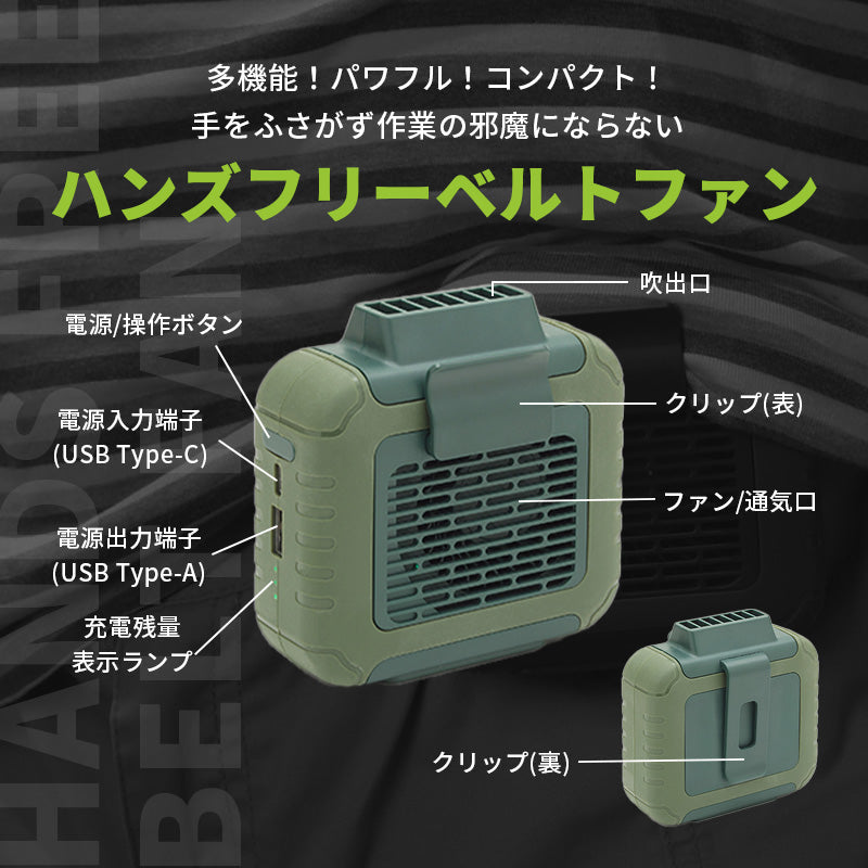 ベルトファン TOHO [RELICIA] ハンズフリーベルトファン RLC-BF60 最大14時間 携帯扇風機 腰掛扇風機 首掛扇風機 ポータブルファン ミニ扇風機 モバイルバッテリー 6000mAh アウトドア レジャー 屋外 PSE認証
