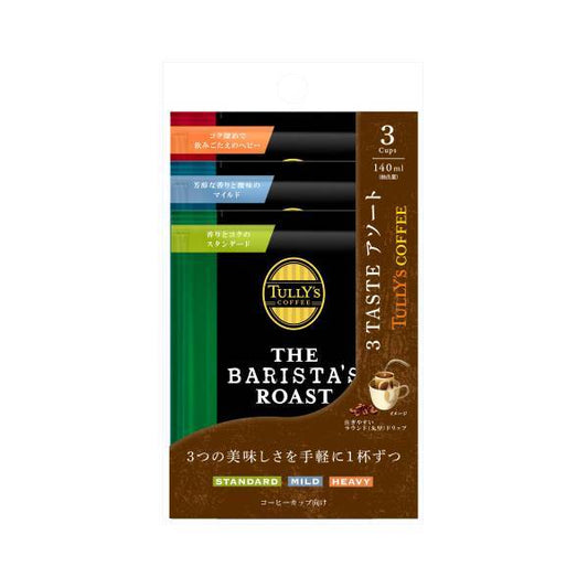 TULLY'S COFFEE THE BARISTA’S ROAST タリーズコーヒー バリスタズ ロースト  ドリップ アソートセット 30個(9g×90袋) ドリップバック コーヒー豆 マイルド ヘビー スタンダード【2〜3営業日内に出荷】[送料無料]