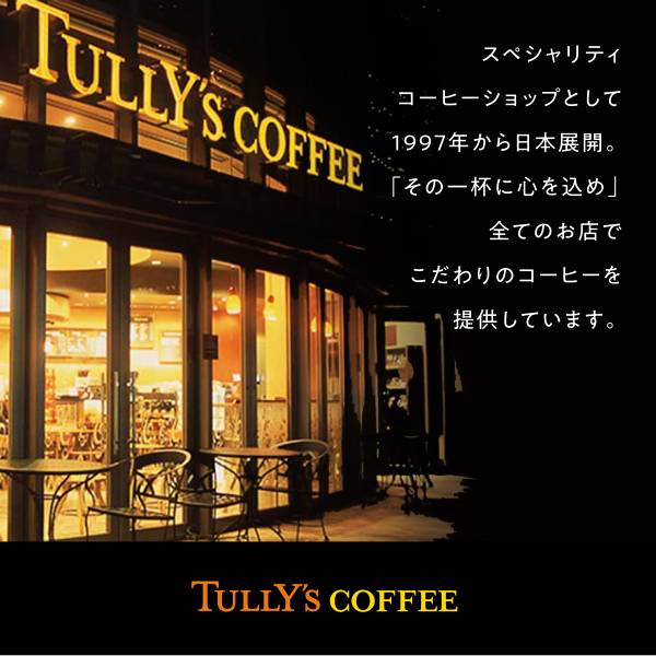 TULLY'SCOFFEE レギュラーコーヒー豆３種類セット - コーヒー