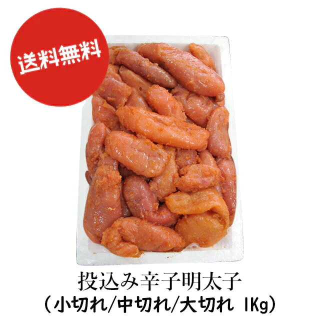 【北海道産辛子明太子1キロ】【送料無料】 博多食材工房 北海道産有色/辛子明太子1kg 067610【最安値挑戦祭】