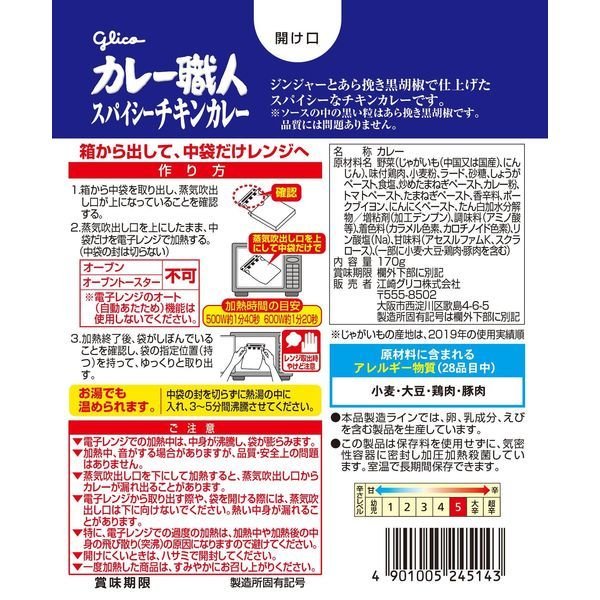 【たっぷり2個+おまけ付き！】グリコ カレー職人 スパイシーチキンカレー辛口