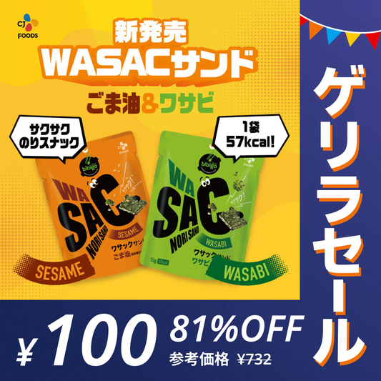 【ゲリラセール】bibigo ビビゴ WASAC ごま油 ワサビ 各1袋 海苔スナック 青のり わさび 韓国 お菓子 スナック ネコポス