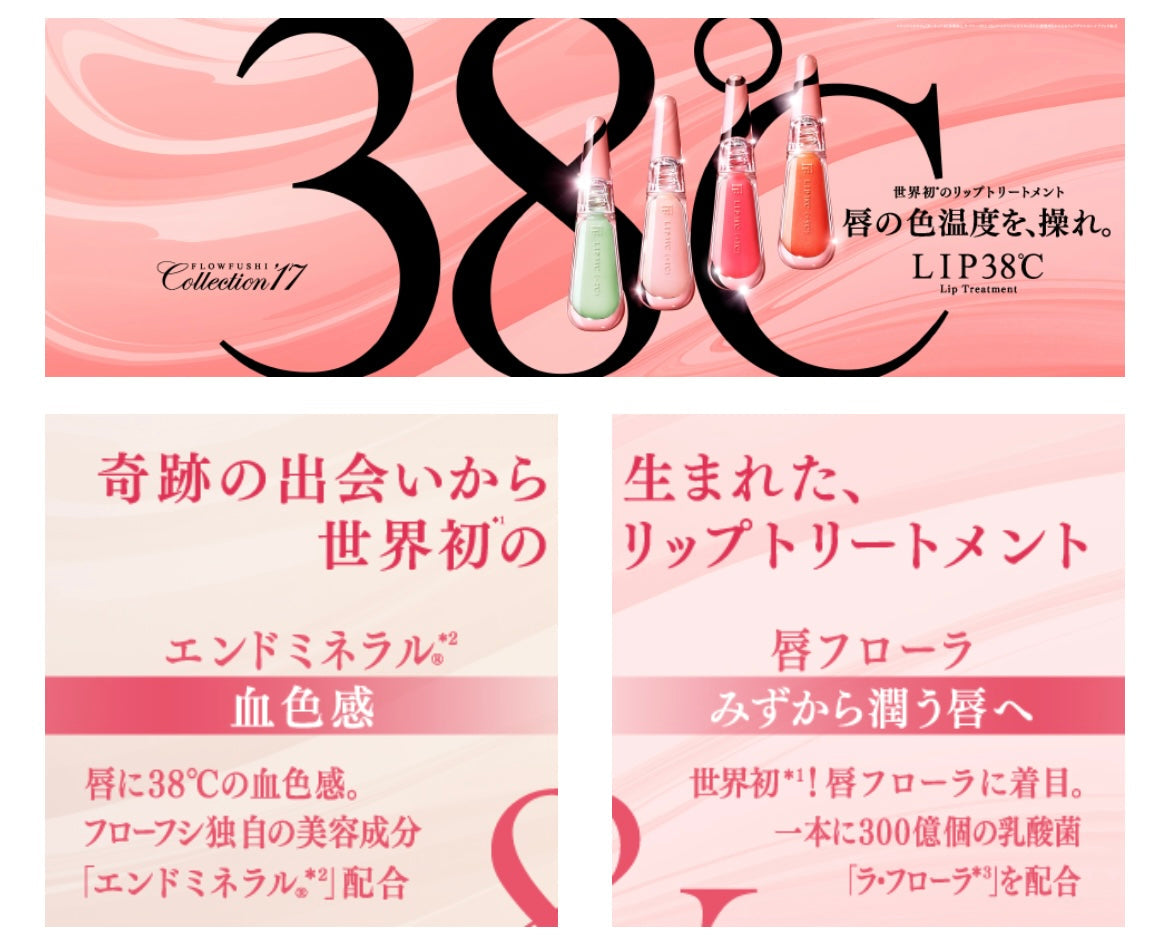 【数量限定】フローフシ LIP38℃ リップトリートメント +5℃ コーラルオレンジ / +1℃ SWIRL：渦  Nude Sparkling 003 2本セット