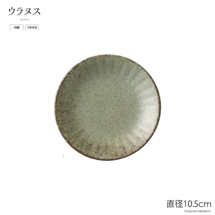 ウラヌスRK30皿  直径10.5cm 緑 グレー よもぎ色  軽量 うすかる 丸皿 丸小皿 豆皿 美濃焼 国産   陶器のふる里  trys亜