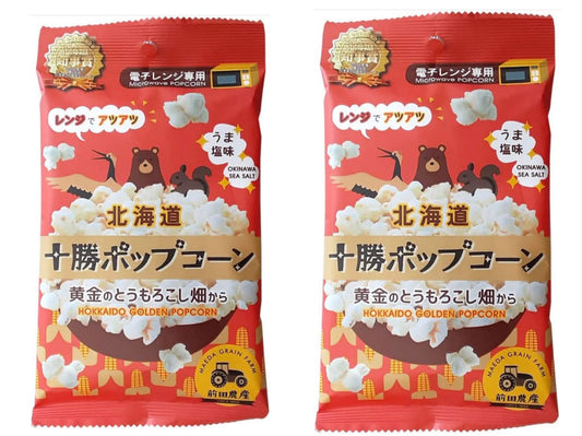 2個セット　十勝ポップコーン~黄金のとうもろこし畑~ 前田農産 電子レンジ専用