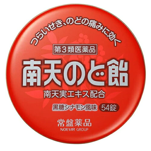 【第3類医薬品】【メール便OK】南天のど飴 54錠