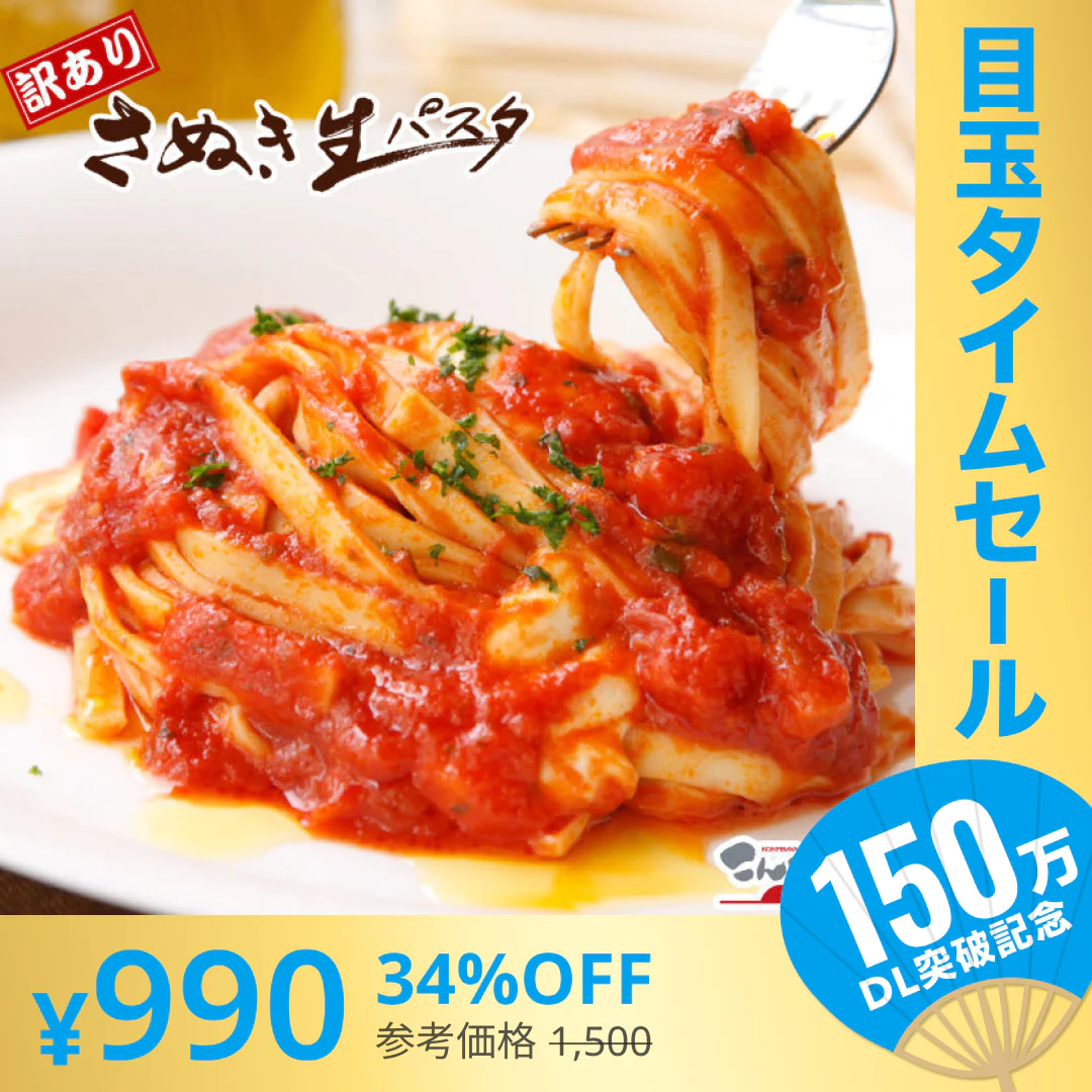 【超シェア買い祭】訳ありバージョン！【本場讃岐うどん製法】さぬき生パスタ（フェットチーネ）900g
