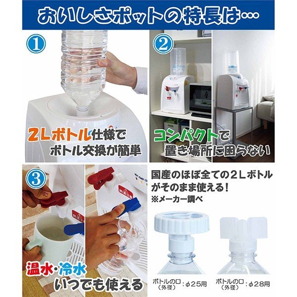 ペットボトル用ウォーターサーバー ニチネン おいしさポット HWS-101A 2Lペットボトル専用