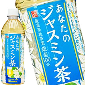 [送料無料] サンガリア あなたのジャスミン茶 500mlPET×24本【5?8営業日以内に出荷】