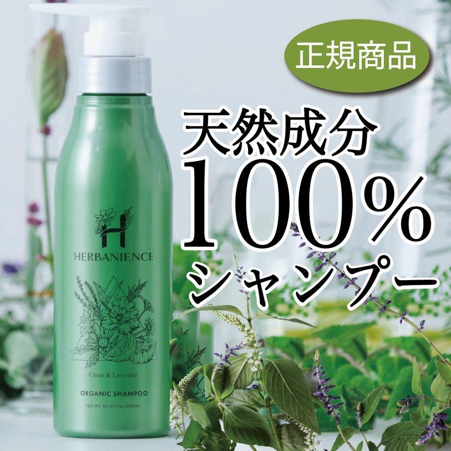 さくらの森【公式】 ハーバニエンスシャンプー シトラス＆ラベンダー オーガニックシャンプー ノンシリコン アミノ酸 頭皮ケア 美容室専売 無添加 アミノ酸 ボタニカル くせ毛 低刺激 美容室
