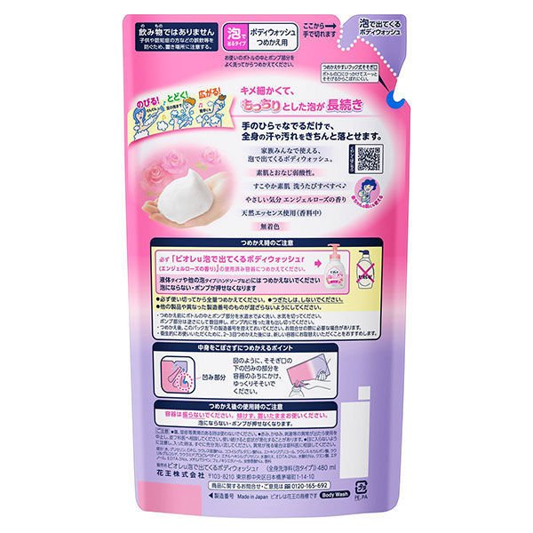 【おまけ付き！】ビオレu 泡で出てくるボディウォッシュ エンジェルローズの香り 詰め替え 480ml