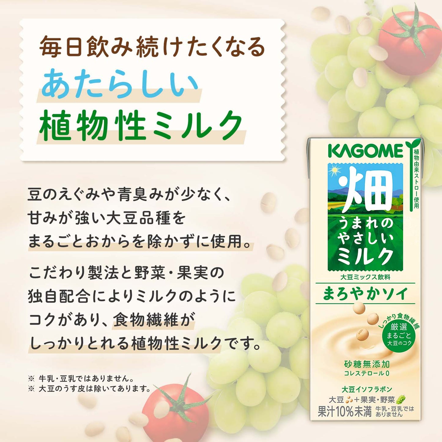 カゴメ 畑うまれのやさしいミルク まろやかソイ 200ml紙パック×24本［賞味期限：3ヶ月以上］［送料無料］【3〜4営業日以内に出荷】 大豆 イゾフラボン 植物性ミルク 豆乳 ソイ 果実 果物 野菜 砂糖不使用 コレステロールゼロ