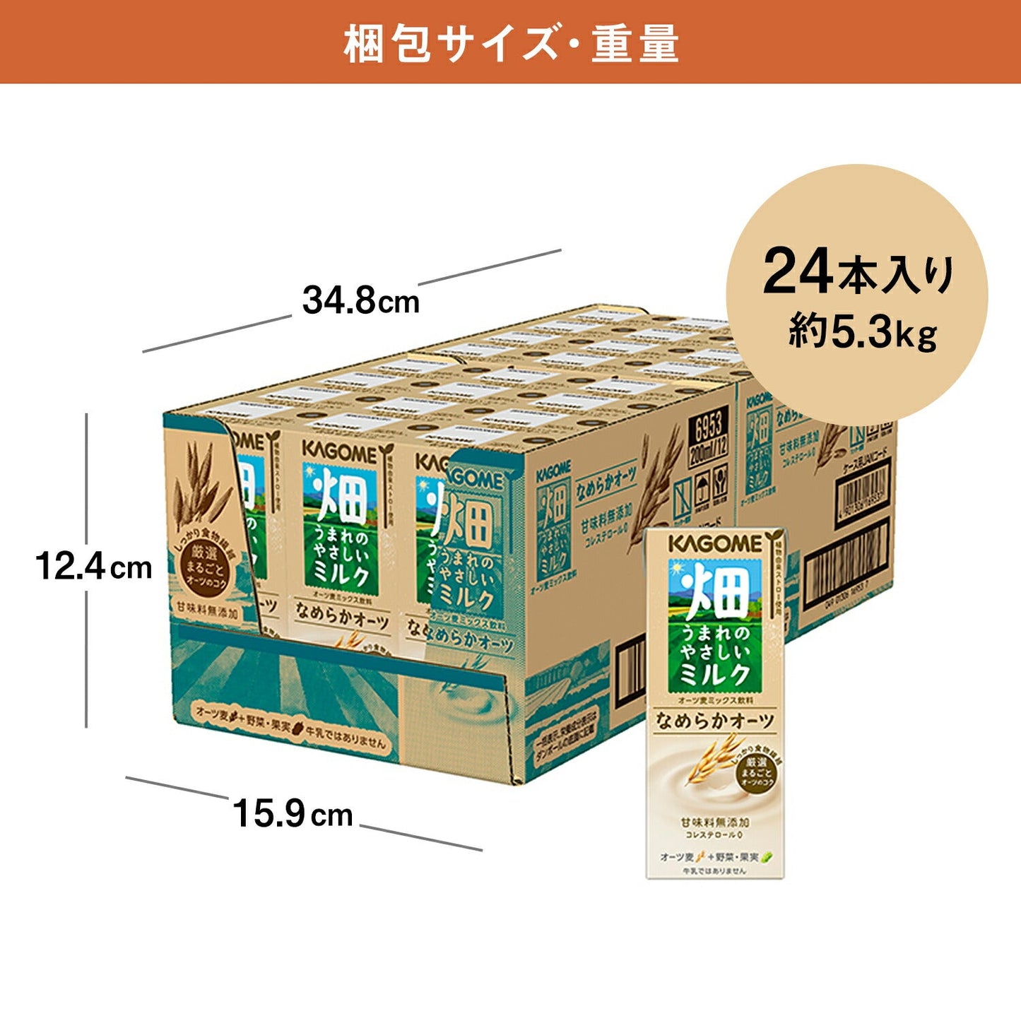 カゴメ 畑うまれのやさしいミルク なめらかオーツ 200ml紙パック×72本[24本×3箱]［賞味期限：3ヶ月以上］［送料無料］【3〜4営業日以内に出荷】 オーツ麦 植物性ミルク 果実 果物 野菜 甘味料不使用 コレステロールゼロ