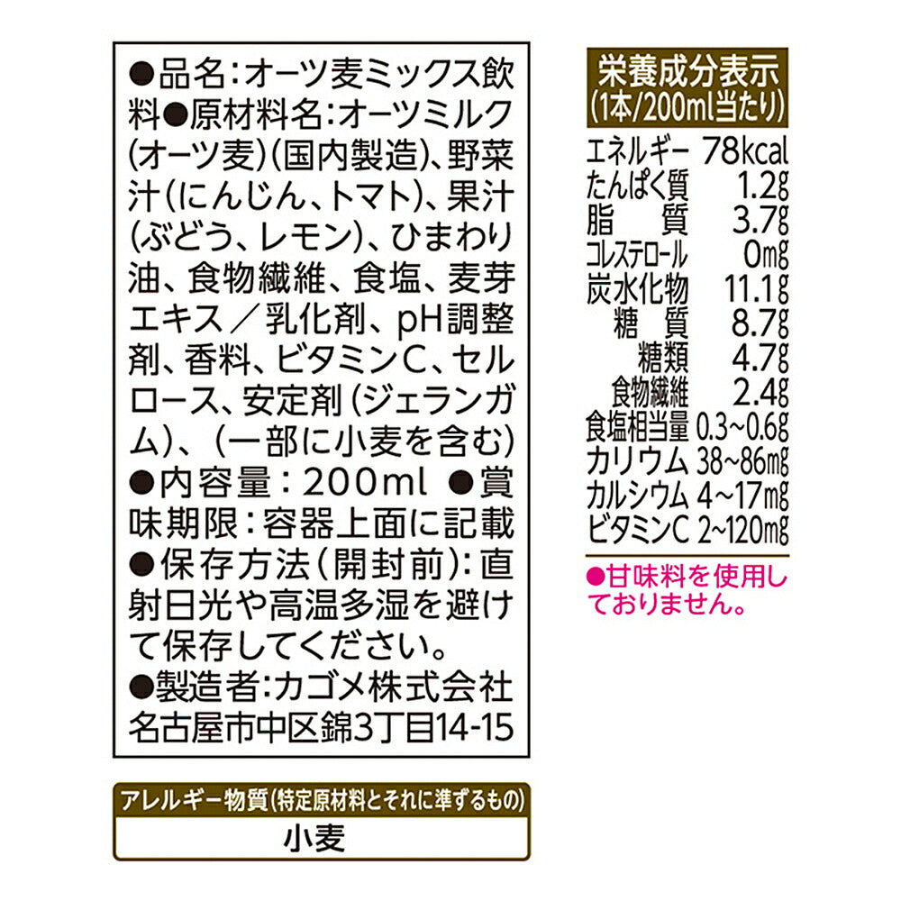 カゴメ 畑うまれのやさしいミルク なめらかオーツ 200ml紙パック×96本[24本×4箱]［賞味期限：3ヶ月以上］［送料無料］【3〜4営業日以内に出荷】 オーツ麦 植物性ミルク 果実 果物 野菜 甘味料不使用 コレステロールゼロ