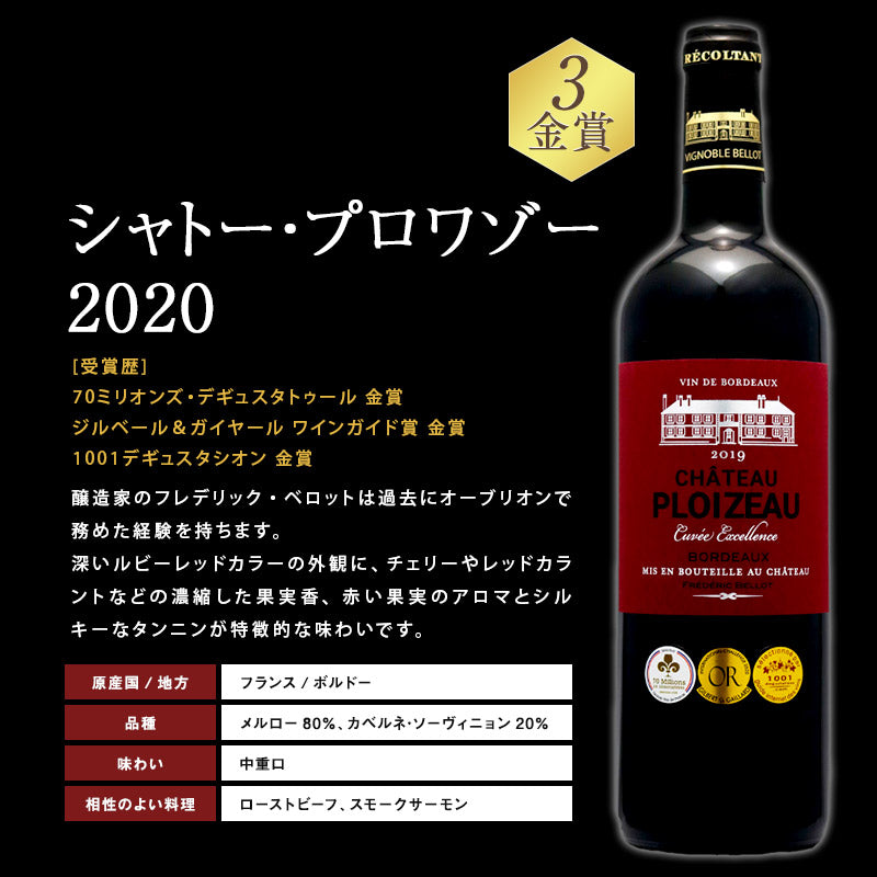【最安値挑戦祭】【1本あたり税込783.4円】合計13冠 格上産地入り すべて 金賞ボルドー 赤ワイン 6本 飲み比べ セット［常温］【3〜4営業日以内に出荷】【送料無料】[W] it-0000032987
