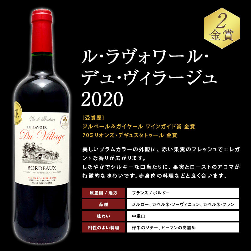 【最安値挑戦祭】【1本あたり税込783.4円】合計13冠 格上産地入り すべて 金賞ボルドー 赤ワイン 6本 飲み比べ セット［常温］【3〜4営業日以内に出荷】【送料無料】[W] it-0000032987