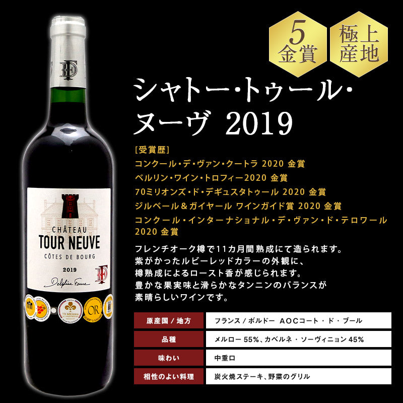 【1本あたり税込783.4円】合計13冠 格上産地入り すべて 金賞ボルドー 赤ワイン 6本 飲み比べ セット［常温］【3〜4営業日以内に出荷】【送料無料】[W] it-0000032987【48時間タイムセール】