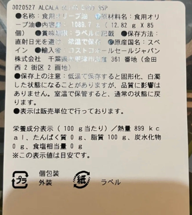オリーブオイル 20個 コストコ ミニオリーバ エキストラバージンオイル