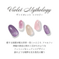 LYSD'OR ハンドネイル ヴァイオレットミソロジー Violet Mythology リスドール セルフネイル ジェルネイル ネイルアート 春夏 マニキュア 貼るだけ 簡単 ZIP 雑誌掲載 ロフト 節約 簡単 おしゃれ 可愛い かわいい