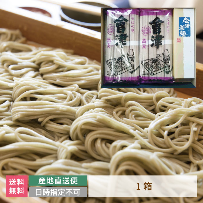 ND26 会津蕎麦セット *【特産品・ご当地特集】