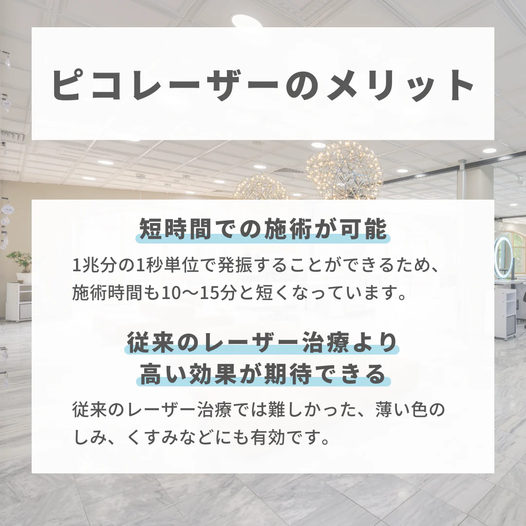 ピコスポット（全顔シミ取り放題）ナース施術 ※初診料込（ノリス美容クリニック）【美容クリニックチケット】