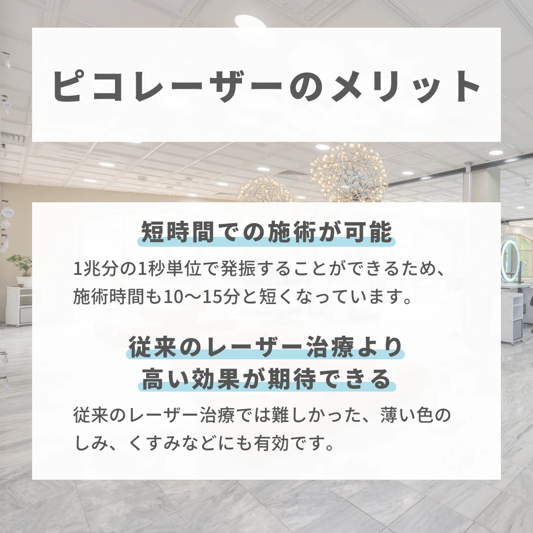 ピコスポット（全顔シミ取り放題）ナース施術 ※初診料込（ノリス美容クリニック）【美容クリニックチケット】 – カウシェ