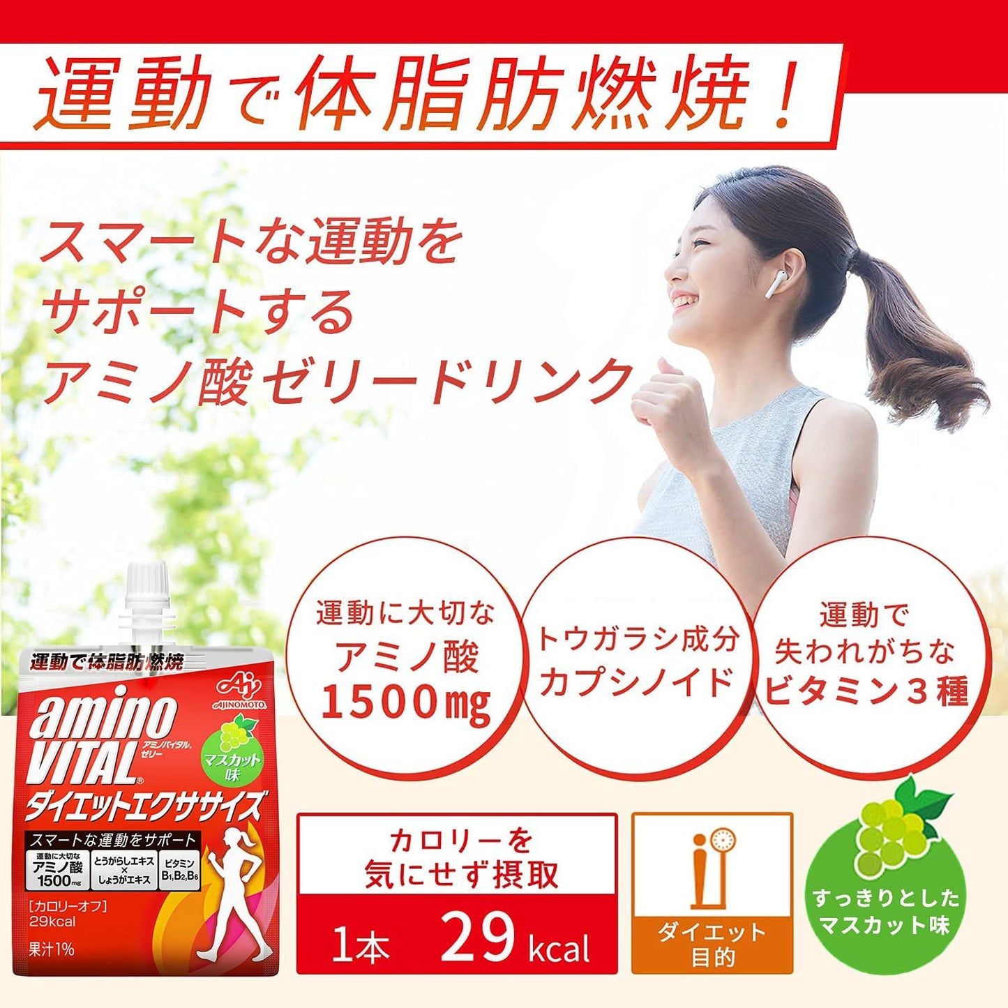 アミノバイタル ゼリードリンク ダイエットエクササイズ×60個