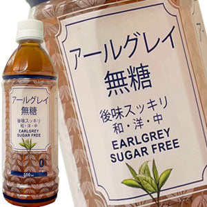 琉球ビバレッジ 無糖 アールグレイ 500mlPET×24本【2〜3営業日以内に出荷】[送料無料] 紅茶 お茶 スリランカ 無糖 カロリーゼロ ノンカロリー 500mlペットボトル