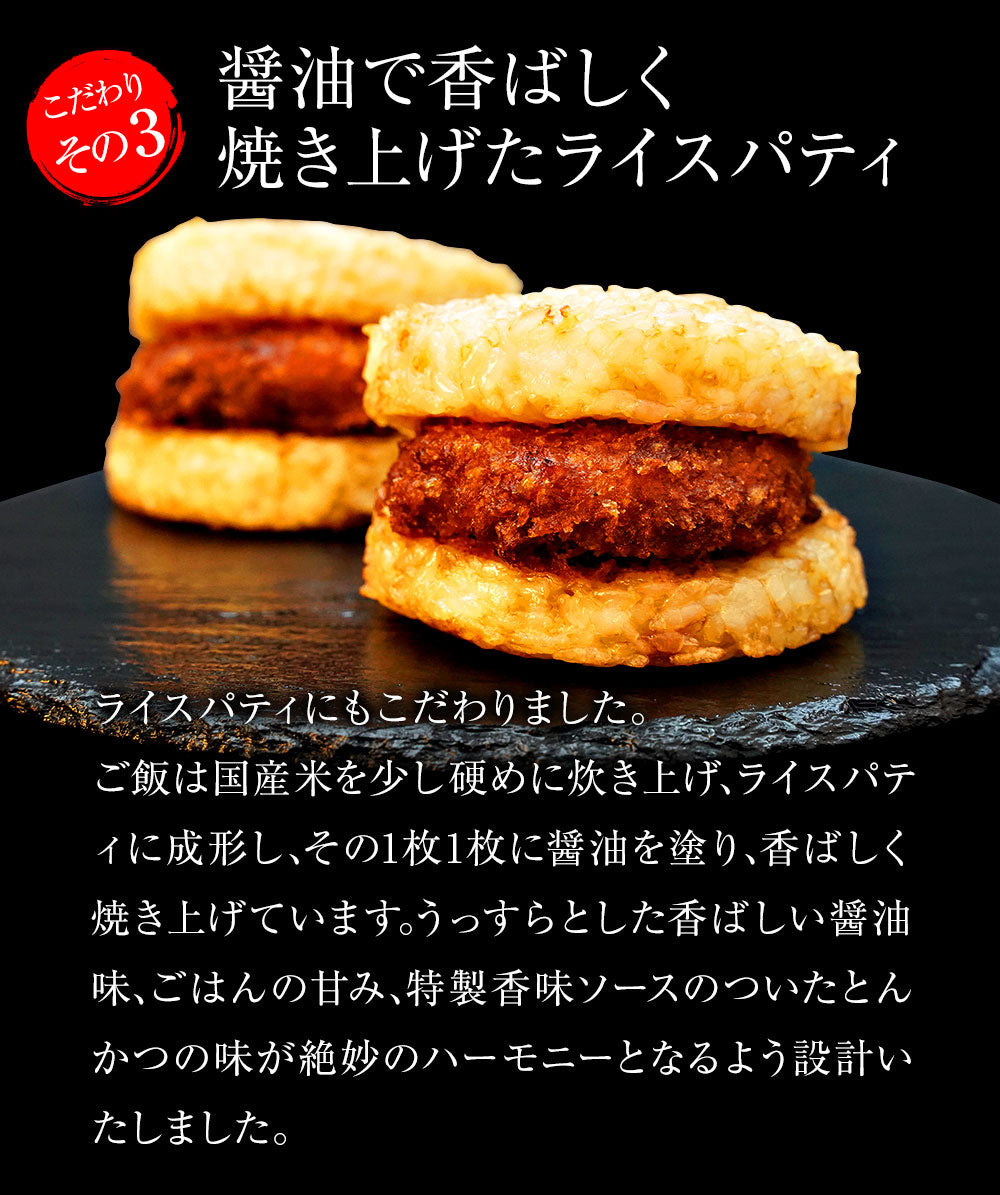 【20人シェア買いでお得】とんかつライスバーガー10個