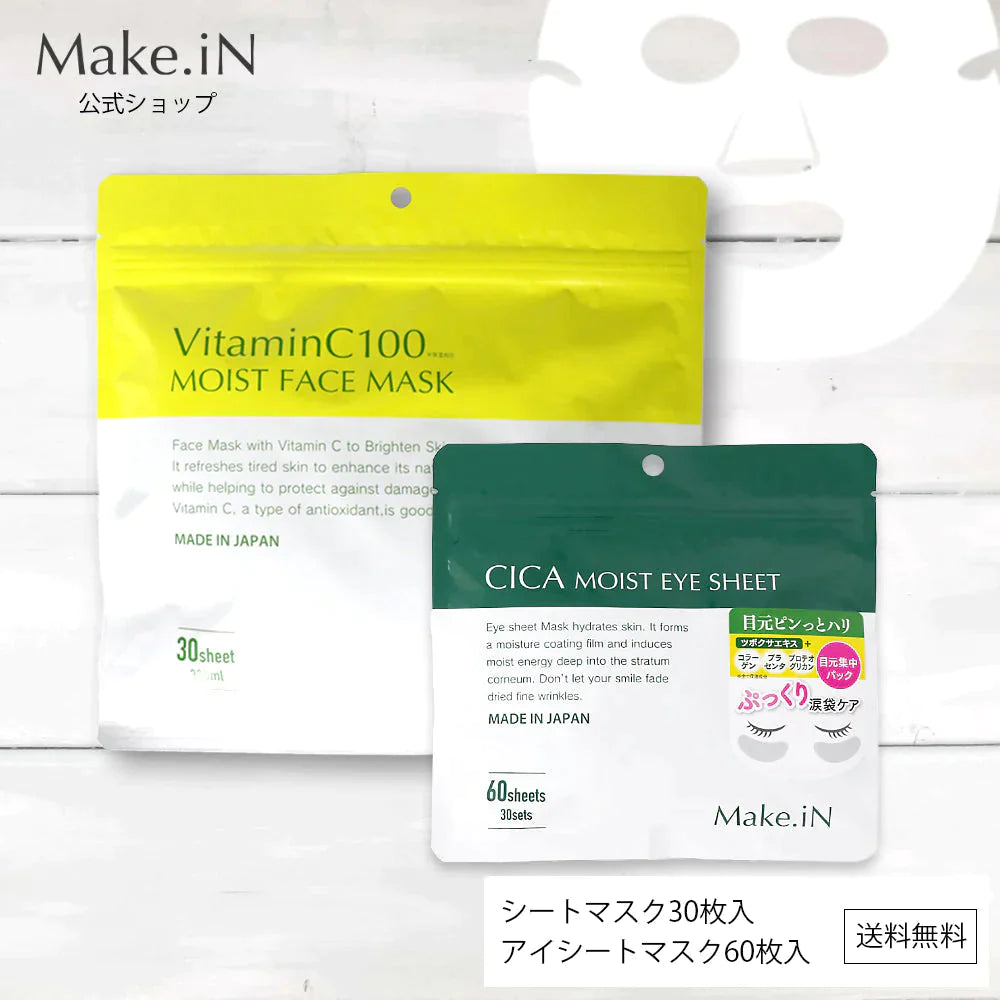 【超得ハイパーSALE】【2種2個セット】VC100シートマスク 30枚入＆CICAアイシート 60枚入 MOIST FACE MASK Make.iN パック フェイスマスク 日本製 美容成分 保湿 自宅エステ 潤いスキンケア