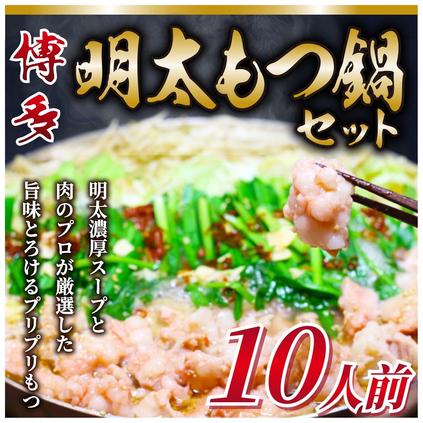 訳あり！博多明太もつ鍋セット　10人前　2400ｇもつ鍋 ギフト 送料無料 明太子　業務用 冷凍 もつ　お徳用　鍋 お取り寄せ お取り寄せグルメ 北海道と沖縄を除き 【送料無料】