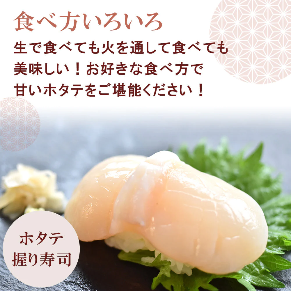 500g 大粒ホタテ 貝柱 北海道産