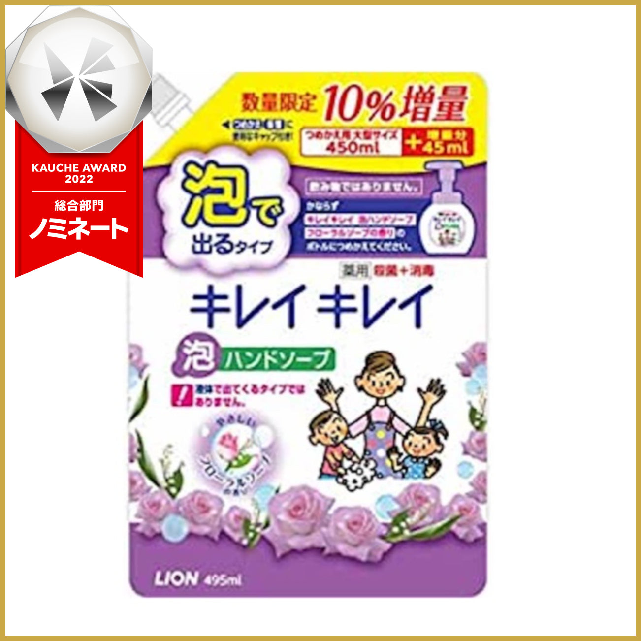 キレイキレイ 泡ハンド フローラルソープ 替大型増量 450+45mL
