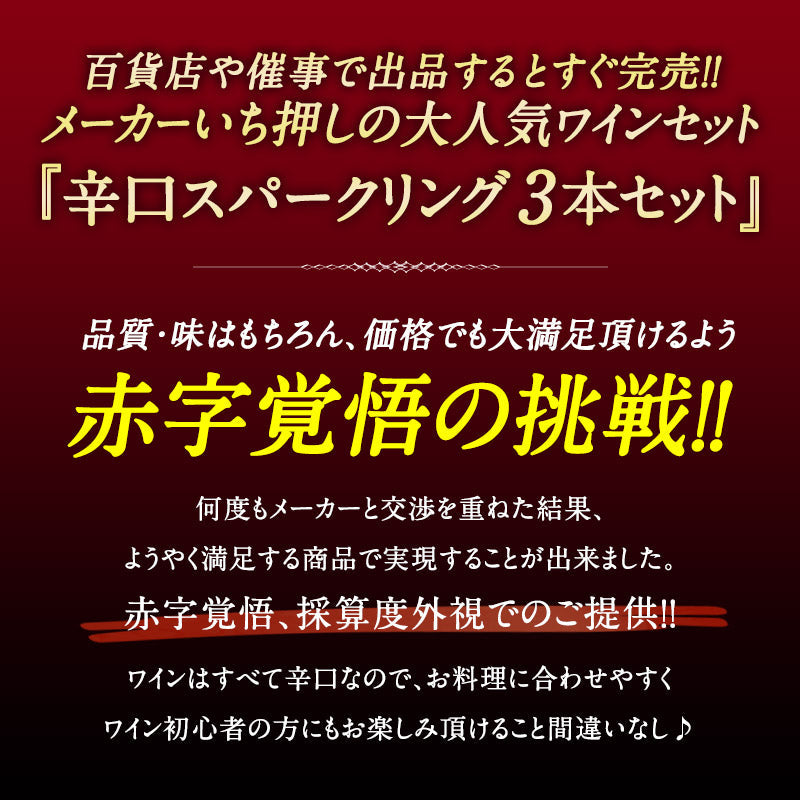 【1本あたり税込1083.4円】高品質 辛口スパークリングワイン 3本 飲み比べセット イタリア産 サクラアワード ダブルゴールド 金賞入り［常温］【3〜4営業日以内に出荷】【送料無料】[W]【48時間タイムセール】