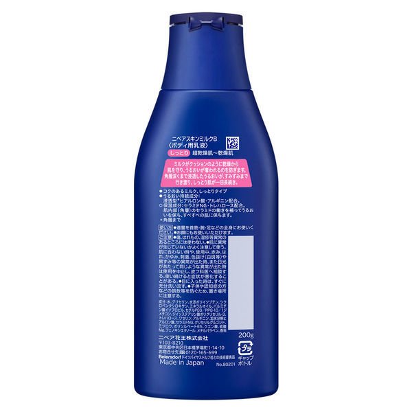 ニベア　スキンミルク　しっとり　200g
