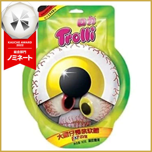 Trolli トローリ 目玉グミ 3個入り 人気 菓子 グミ 　【SNS 話題 地球グミ　目玉グミ】