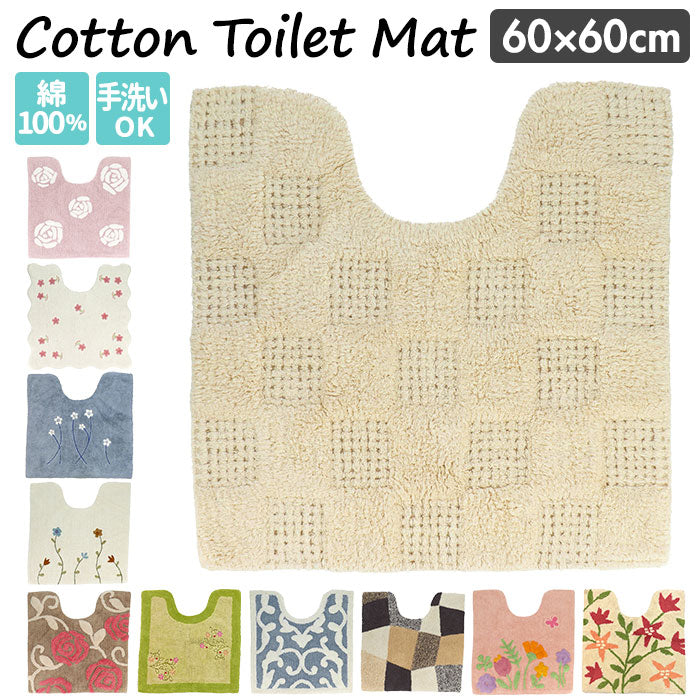 【スターフラワー・トイレマット】 トイレマット 標準 通販 コットン 綿100 洗える トイレ マット トイレタリー おしゃれ かわいい フラワー 花柄 60×60cm トイレファブリック 雑貨 コットンマット インテリア カワサキ