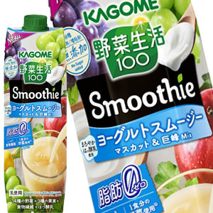 [送料無料] カゴメ 野菜生活100 Smoothie ヨーグルトスムージーマスカット＆巨峰ミックス 1000ml紙パック×24本[6本×4箱]【3〜4営業日以内に出荷】