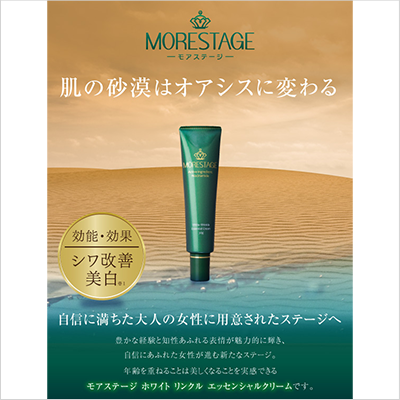 【5人シェア買いでお得】【医薬部外品】MORESTAGE薬用シワ改善美白クリーム 30g